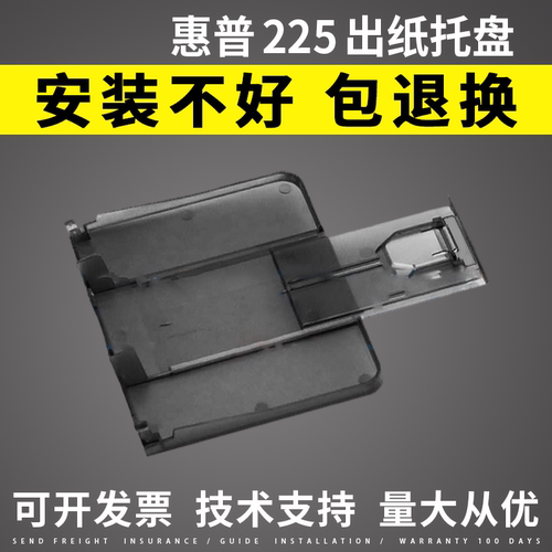 惠普HP225接纸板出纸托盘