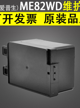 适用 爱普生Office ME82WD 85ND 900WD 960FWD B42WD BX535维护箱