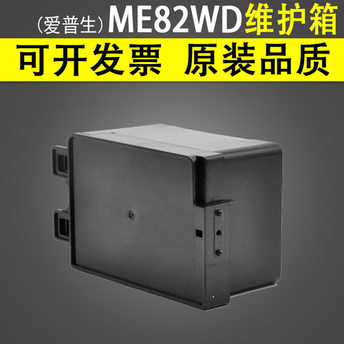 适用爱普生OfficeME82WD维护箱
