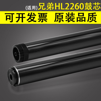 适用 兄弟HL2260鼓芯 DR660感光鼓芯 2260d DR2350 2560DN DCP70