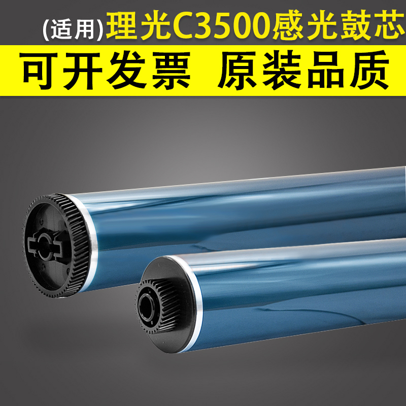 适用 理光C3500感光鼓芯MP C831 C3002 C4500 C4502 C5502 C5520