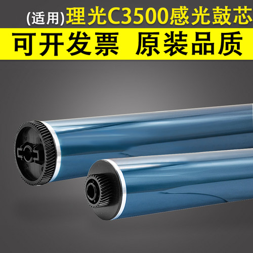 适用 理光C3500感光鼓芯MP C831 C3002 C4500 C4502 C5502 C5520