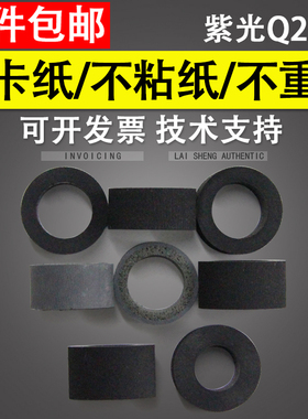 适用 紫光 Q2230 扫描仪搓纸轮 Q2230 Q2240 Q2250 Q2260 Q2280