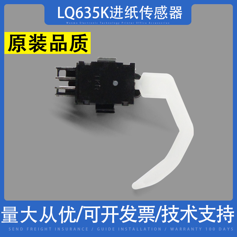 爱普生630k进纸传感器感应器