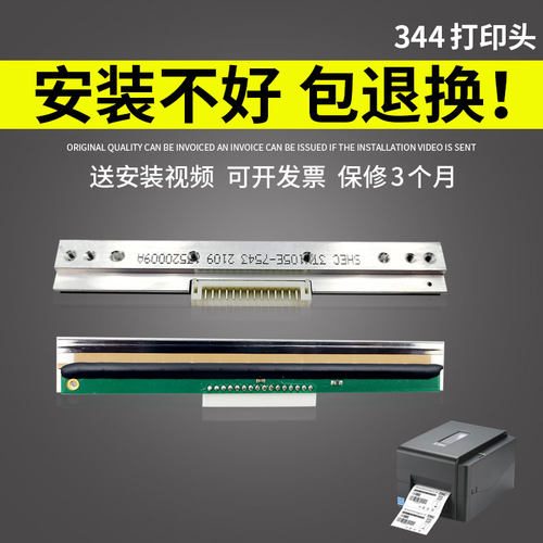 适用tsc te344 te244 sp-300e 203dpi 300dpi tc310 打印头 16针