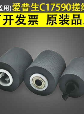 适用 爱普生WF-C17590搓纸轮 C20590 C20600 C20750 M20590 M2100