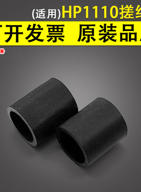 适用 惠普HP Deskjet 1110 1111 1112 1118 2130 2131 2620搓纸轮