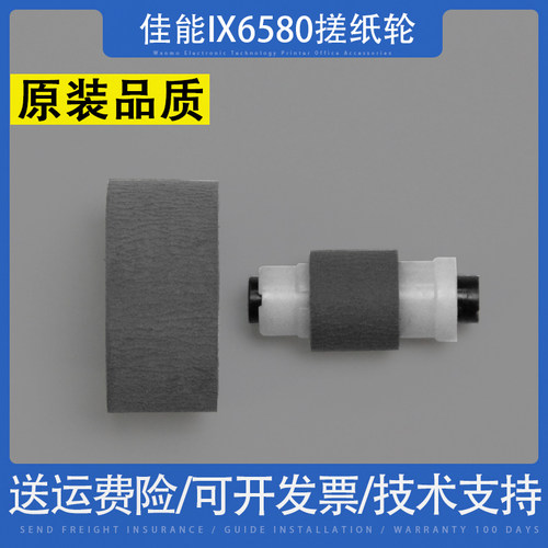 佳能658087803680搓纸轮搓纸皮
