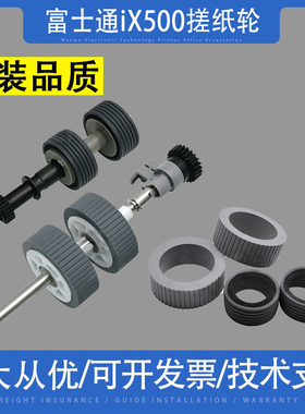 适用 富士通 iX500 iX1400 iX1500 iX1600 扫描仪搓纸轮 分页轮