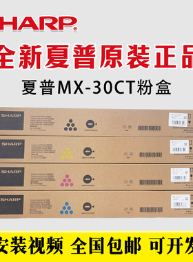 原装 夏普MX-30CT粉盒C3081 3581 4081 5081 6081D 2651R碳粉