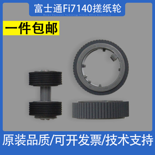 7180走纸轮皮套 FI7480 富士通FI7140扫描仪搓纸轮FI7240 FI7460