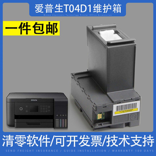 6170 适用爱普生T04D1维护箱L6168 6178 6198 L6160废墨仓垫 6171