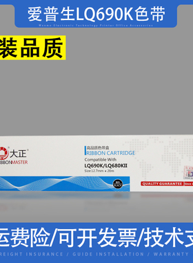 适用爱普生EPSON LQ690K BP690K 色带芯 EPOSN LQ 680K2 芯色带架