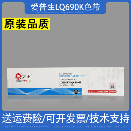 爱普生EPSONLQ690K色带