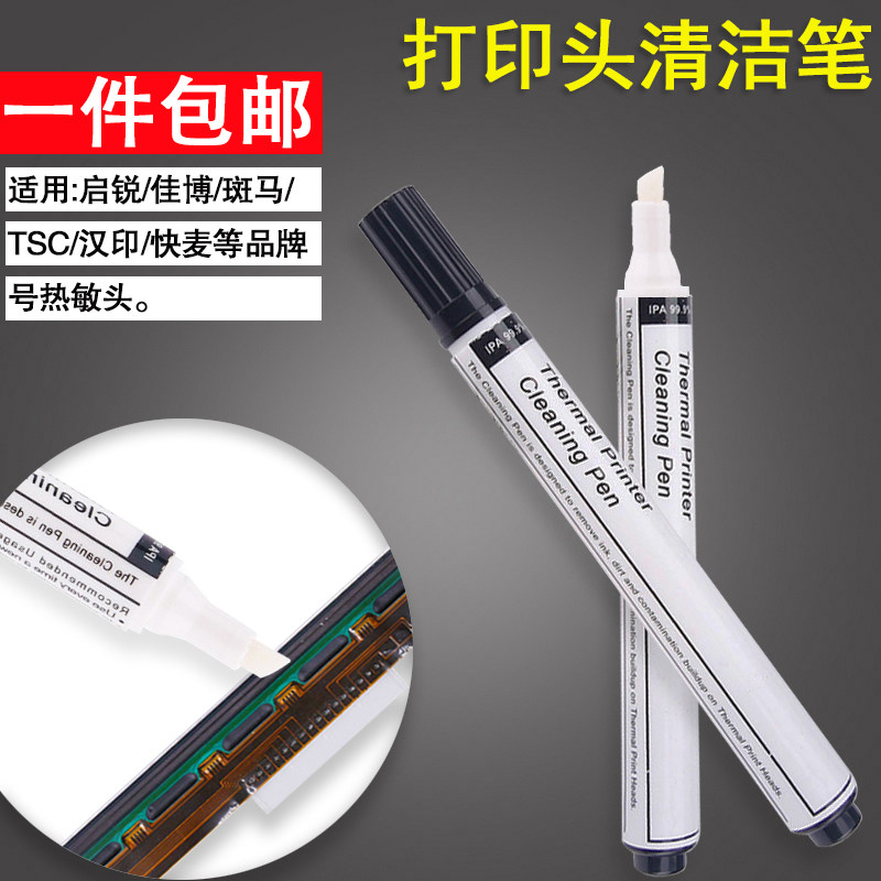 适用汉印快麦启锐打印头清洁笔图片