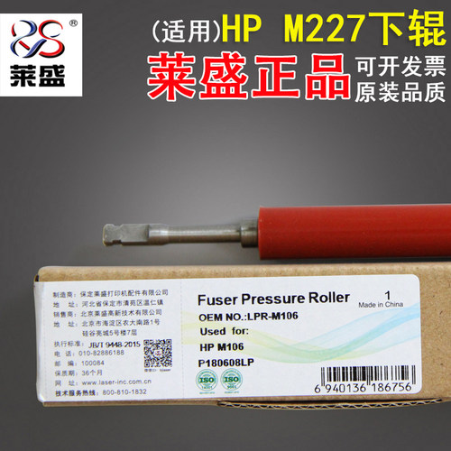 莱盛 适用惠普HPM227下辊 M104 M106 M132A M203 M134定影下辊