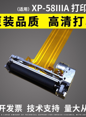 芯烨XP-58IIIA打印机芯58IIIK热敏机芯 公达TP POS58Lp热敏头