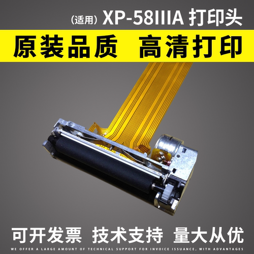 热敏打印机芯万墨效果好