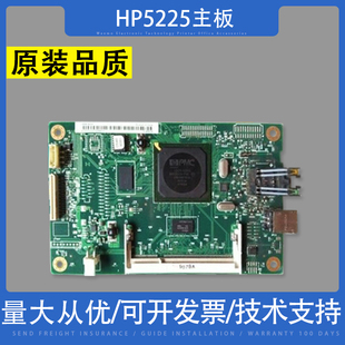 适用 惠普HP5225主板 HP CP5225 HP5225DN 打印机主板 接口板