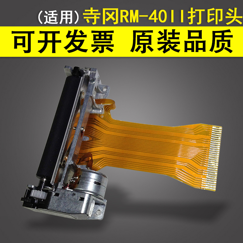适用 寺冈RM-40II RM-50 打印头 亿利达370 杰美达SH-2638 杉de