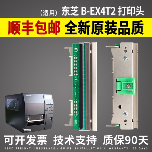 适用东芝B-EX4T2打印头