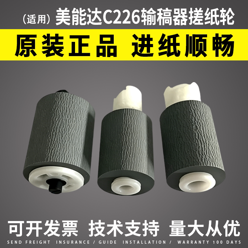 适用美能达C226输稿器搓纸轮C7222 7226 C266 2