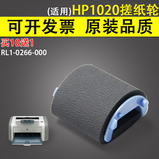 适用 惠普HP1020搓纸轮 HP 1020plus 1012 1015 1018 1022 HP131