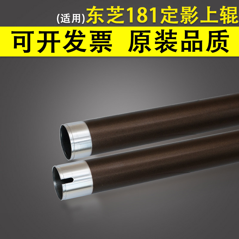 适用 东芝181 定影上辊 182 211加热辊 212 223 225 243 245 242