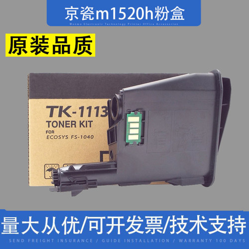 京瓷m1520h10401020粉盒