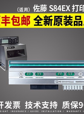 适用 SATO 佐藤S84EX打印头 200DPI 300dpi点 工业打印机条码头