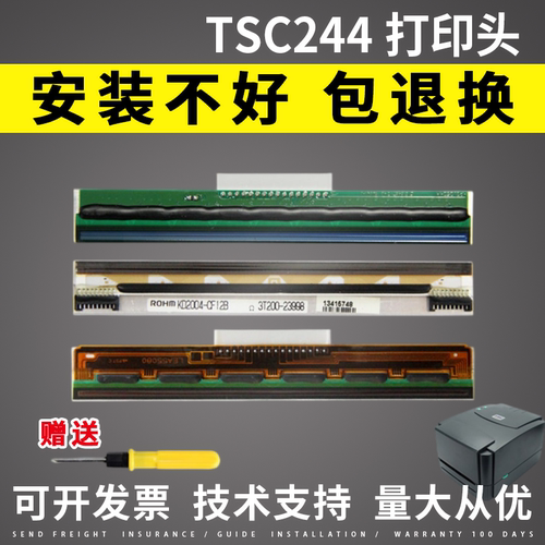 适用TSC热敏头tsc244打印头