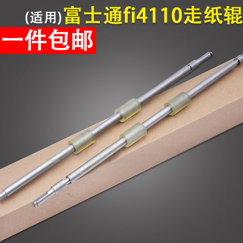 适用富士通fi41104120走纸辊