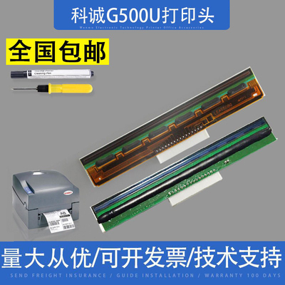 科诚g500u打印头科诚530K打印头