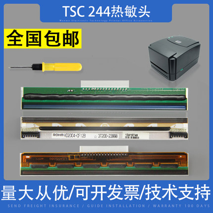 适用 TSC244打印头 条码打印机 打印头 TSC247 TSC342 T200热敏头