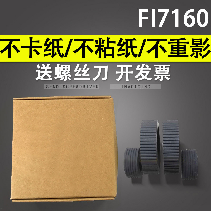 适用 富士通FI7160 FI7180 FI7260 FI7280扫描仪搓纸轮皮套耗材图片