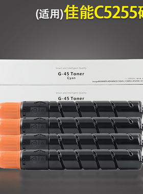 适用 Canon佳能C5255 彩色粉盒 碳粉 C5045 C5030 C5035 C5051