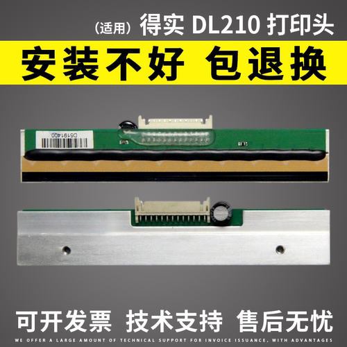 适用得实DL-210218打印头