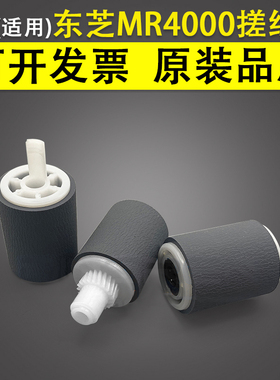 适用 东芝MR4000双面器同步扫描输稿器搓纸轮 5516AC 6516AC 7516
