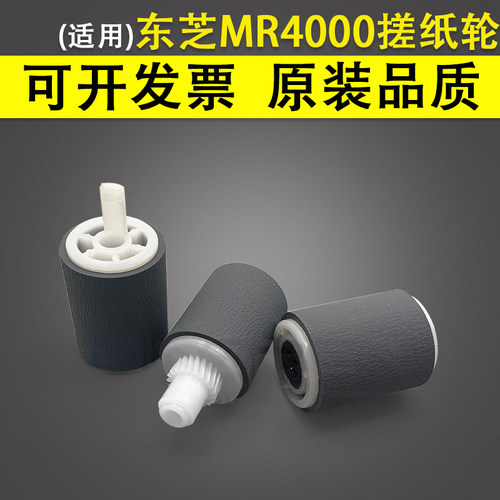 适用东芝MR4000输稿器搓纸轮