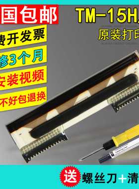 原装 大华条码电子称打印头tm-15h tm-30h tm-15f tm-30f 热敏头