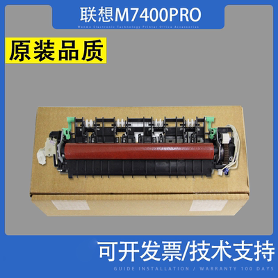 适用联想M7400PRO加热组件