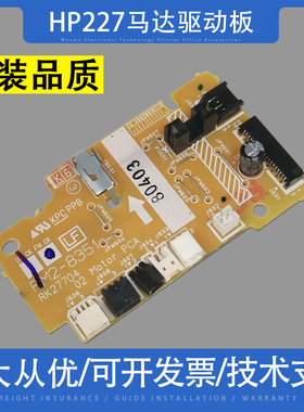 适用 惠普HP M227 DC板 M203主电机马达 HP227 203 230马达驱动板
