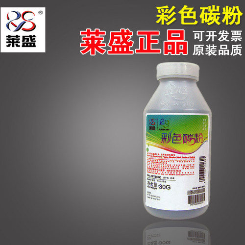 莱盛碳粉适用HPCP1025惠普M175 275 310A 175佳能7010 打印机彩色