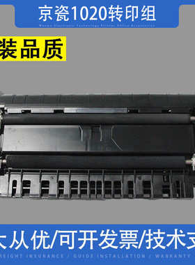 适用京瓷1020 1040 1060 1120 1025 1125 1520转印对位辊转印组件