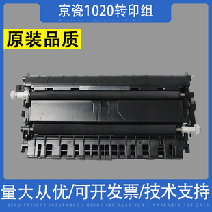 1040 1125 1060 1025 1520转印对位辊转印组件 1120 适用京瓷1020