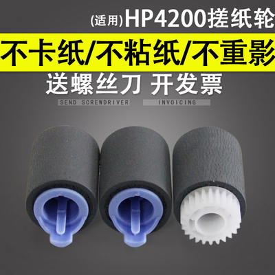 适用全新惠普HP4200搓纸轮
