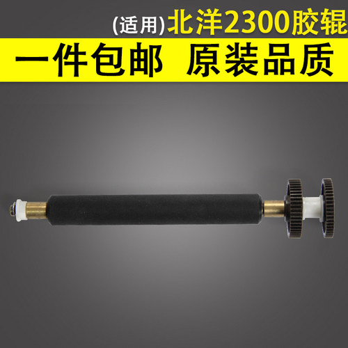 适用洋新北洋BTP-2300胶辊