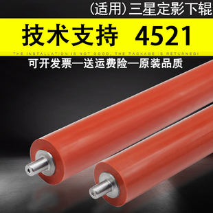 2241压力辊 4321 2240 3115 施乐 4521F定影下辊 适用三星SCX SCX