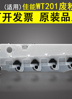 适用 Canon佳能IR WT201废粉盒 ADV C255if C351if C355if C256i