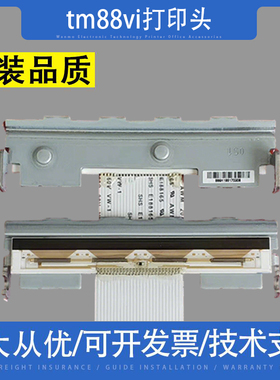 适用Epson 爱普生tm88vi打印头 tm-t887 886 t88vii打印头